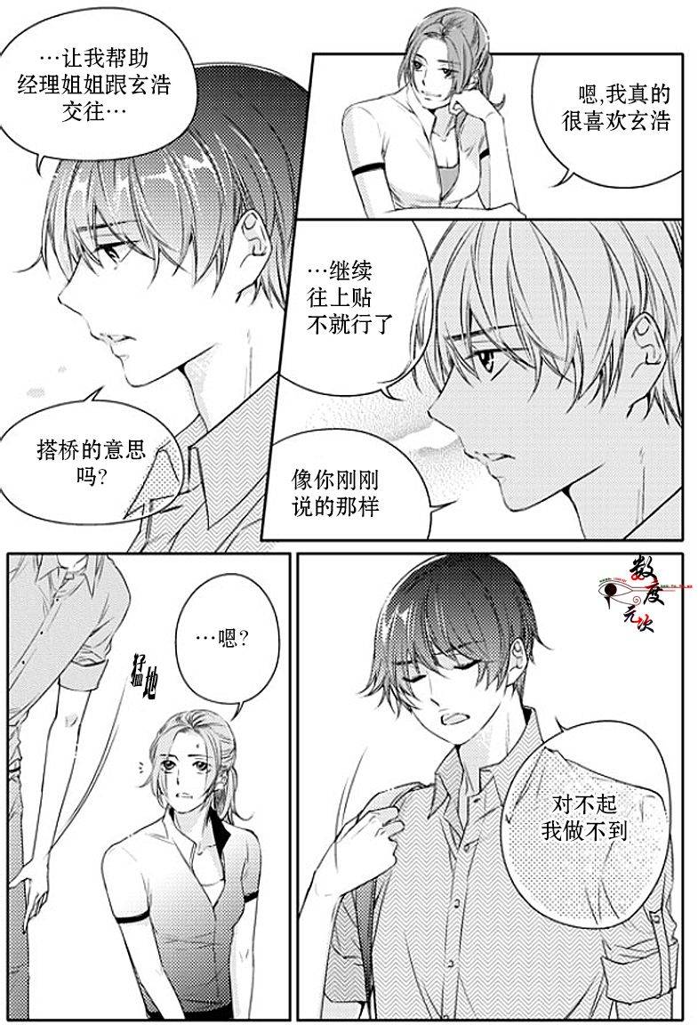 《我有男朋友》漫画 018话