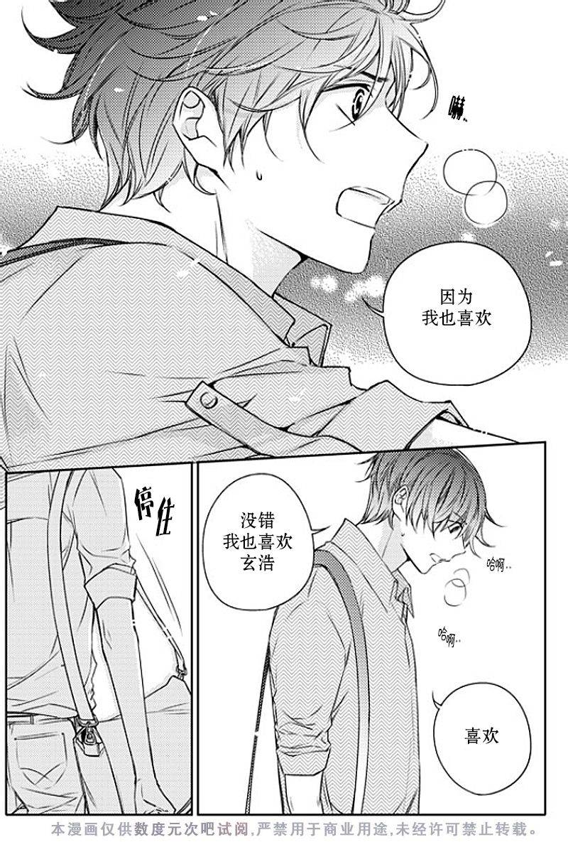 《我有男朋友》漫画 018话