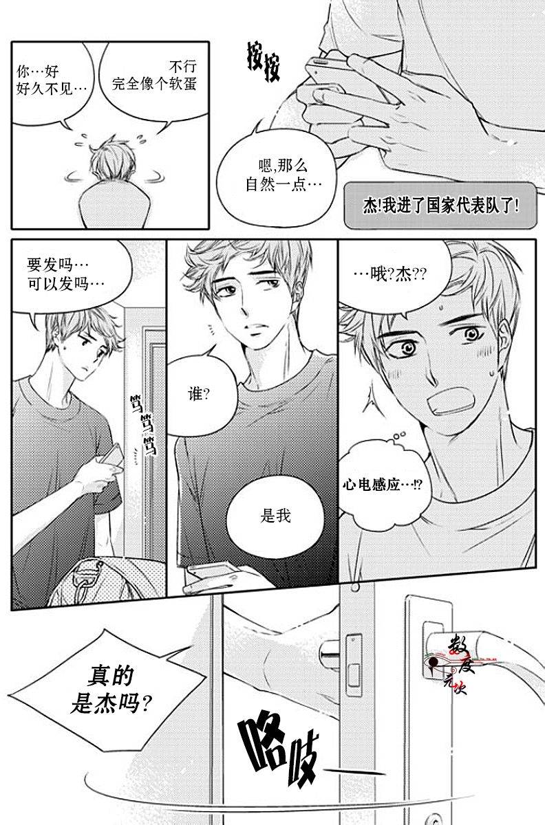 《我有男朋友》漫画 018话