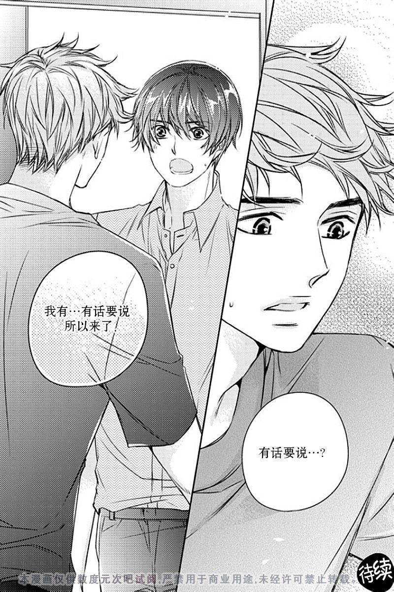 《我有男朋友》漫画 018话