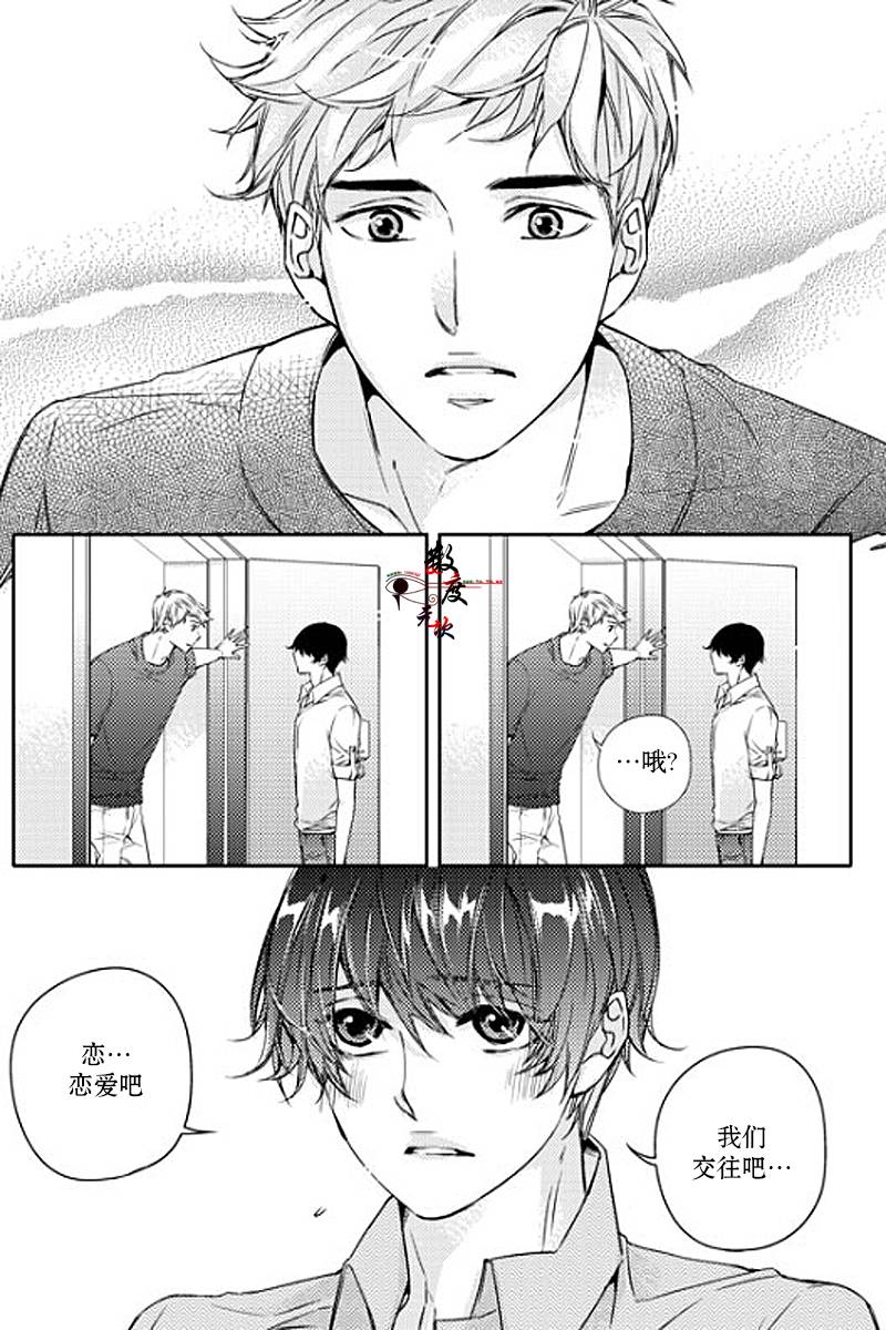 《我有男朋友》漫画 019话