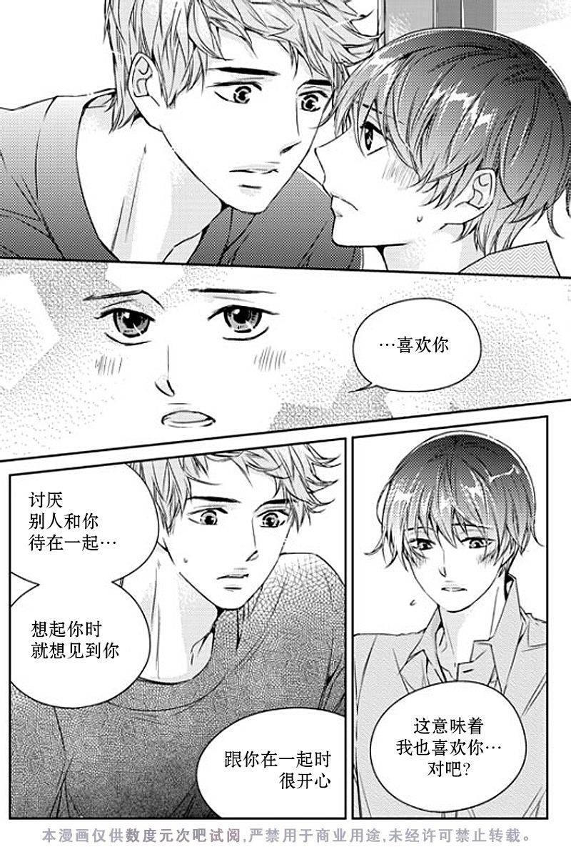 《我有男朋友》漫画 019话