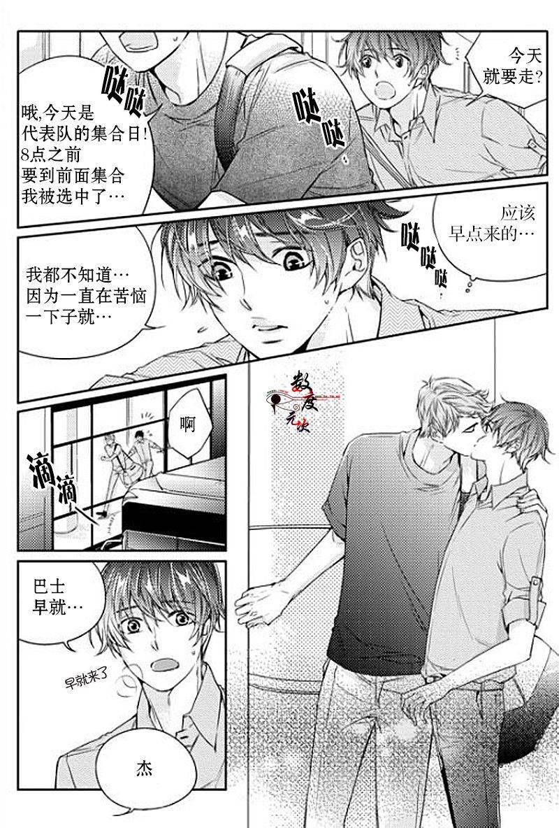 《我有男朋友》漫画 019话