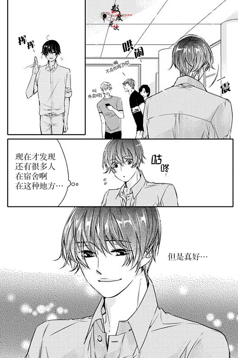 《我有男朋友》漫画 019话