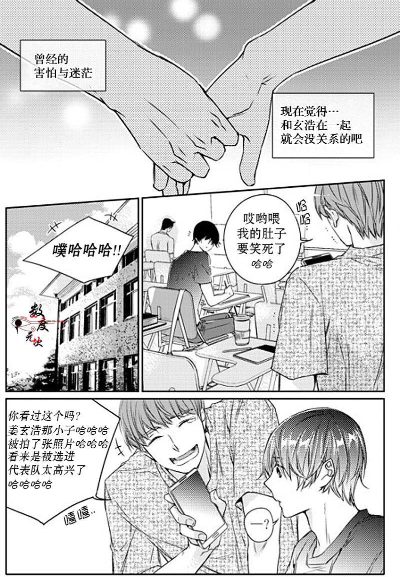 《我有男朋友》漫画 019话