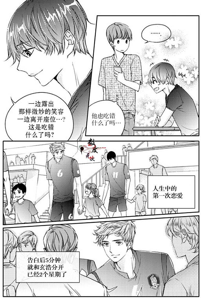 《我有男朋友》漫画 019话