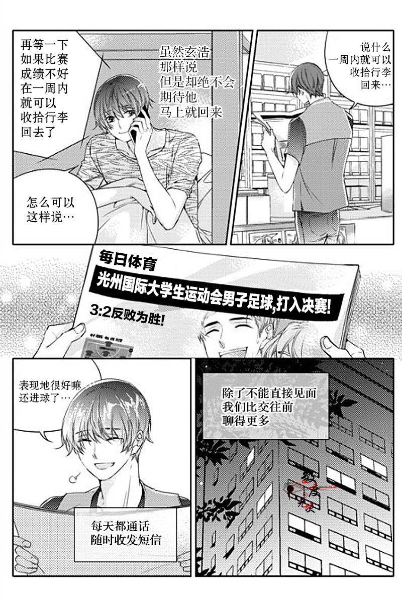 《我有男朋友》漫画 019话