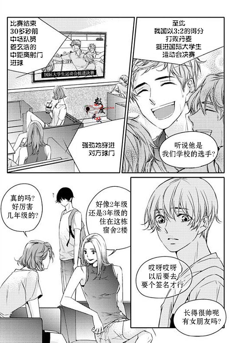 《我有男朋友》漫画 019话