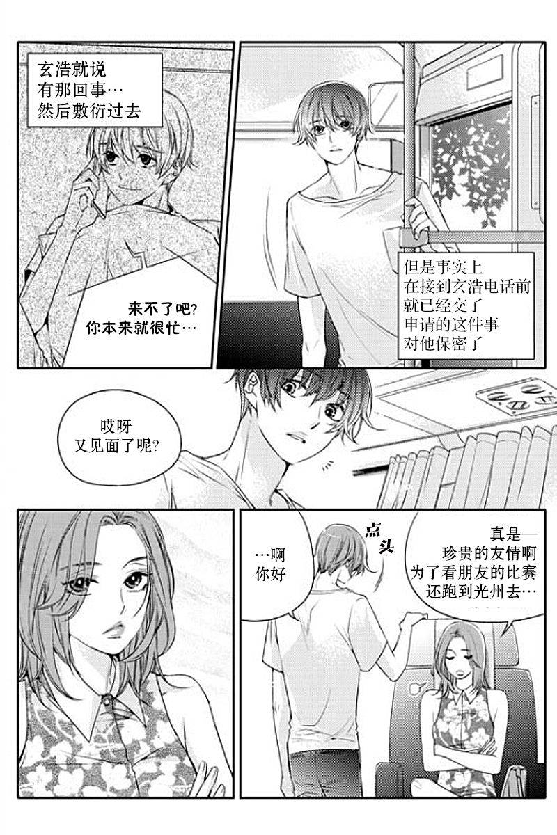 《我有男朋友》漫画 019话