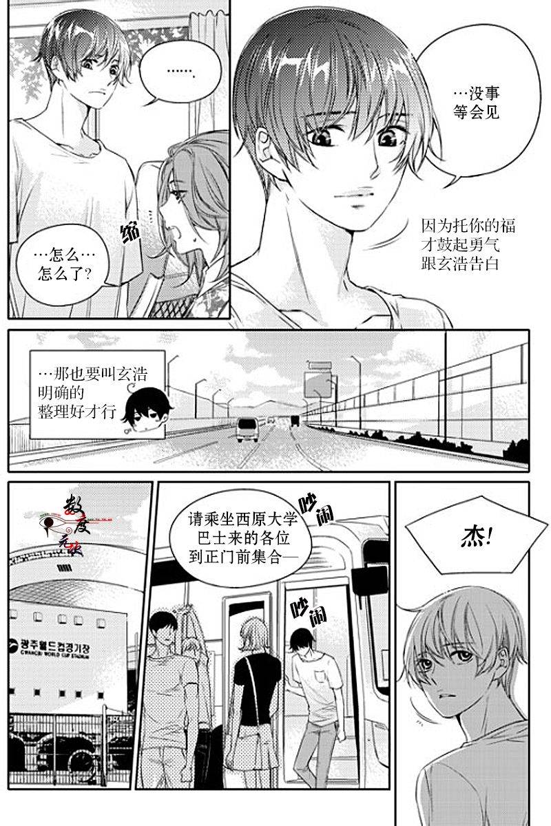 《我有男朋友》漫画 019话