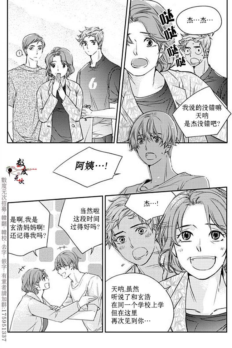 《我有男朋友》漫画 019话