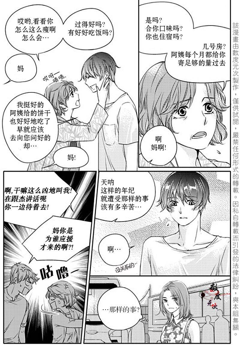 《我有男朋友》漫画 019话