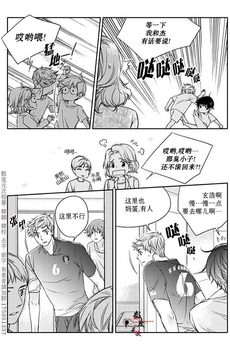 《我有男朋友》漫画 019话