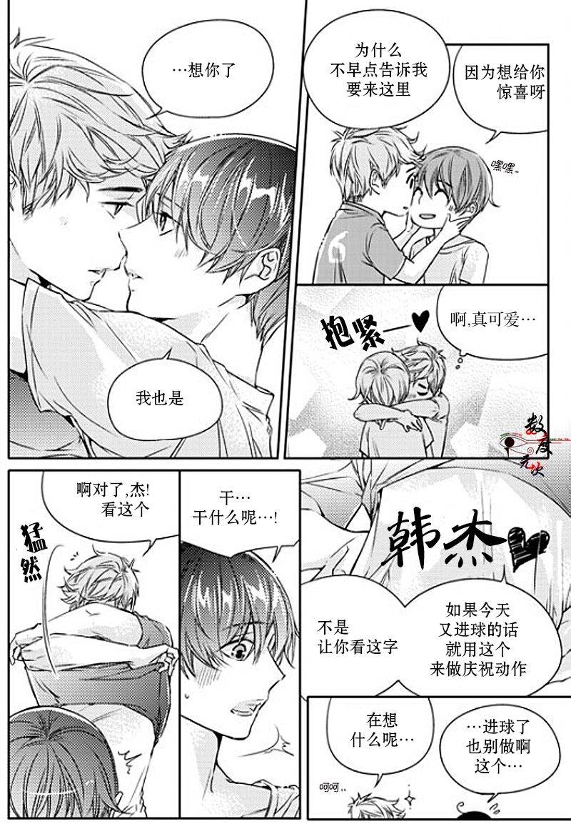 《我有男朋友》漫画 019话