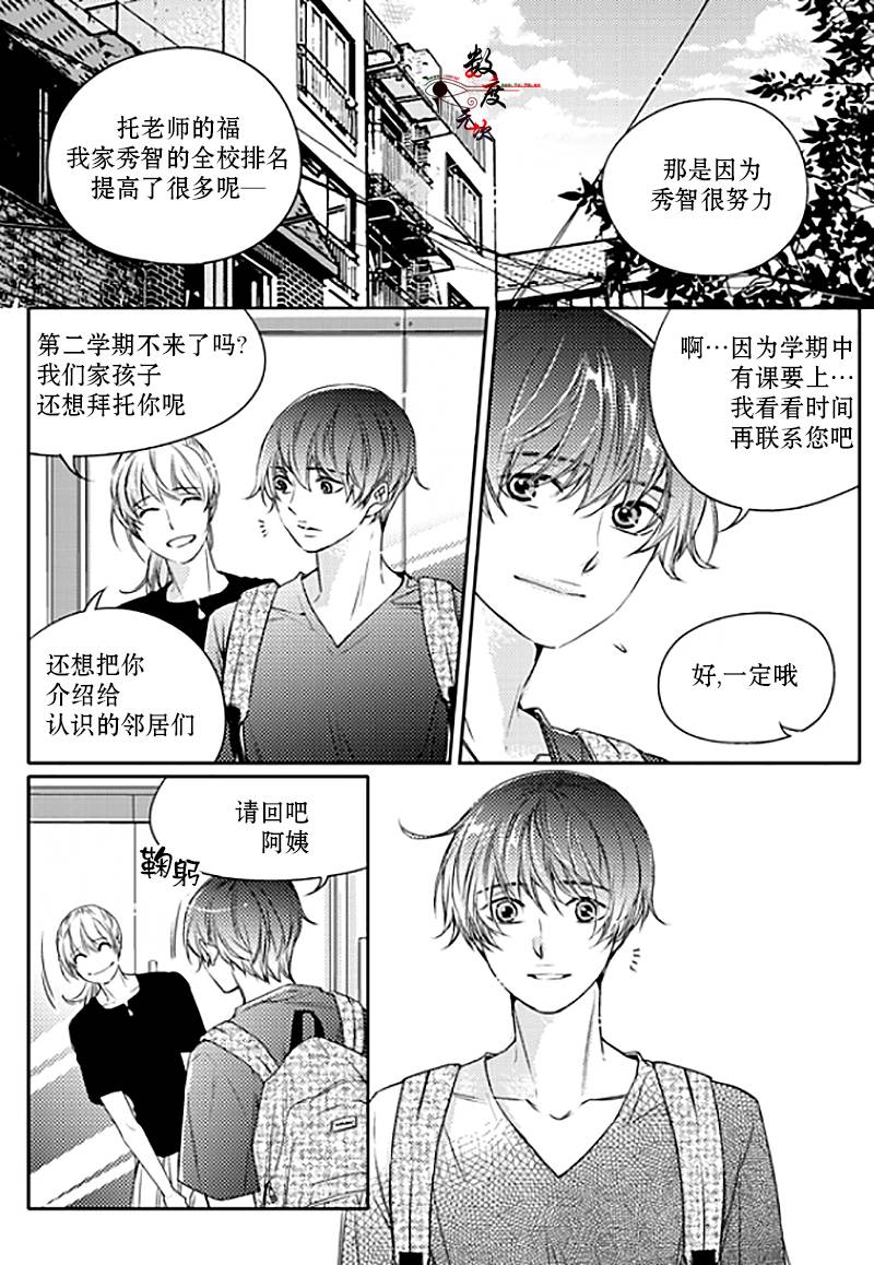 《我有男朋友》漫画 020话