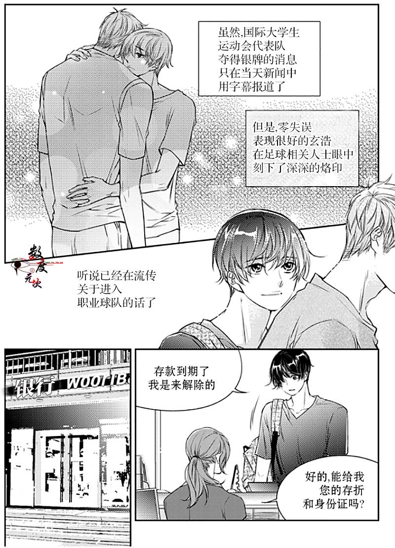 《我有男朋友》漫画 020话