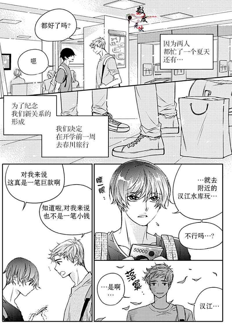 《我有男朋友》漫画 020话