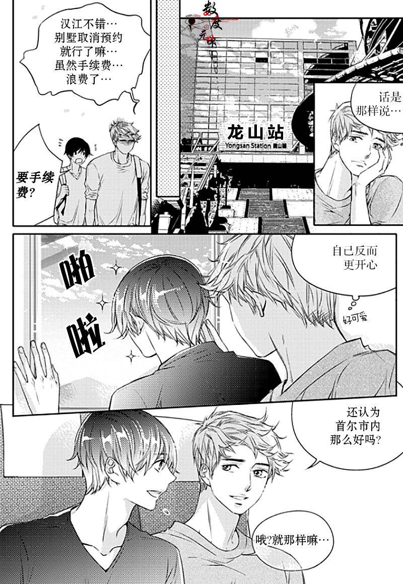 《我有男朋友》漫画 020话