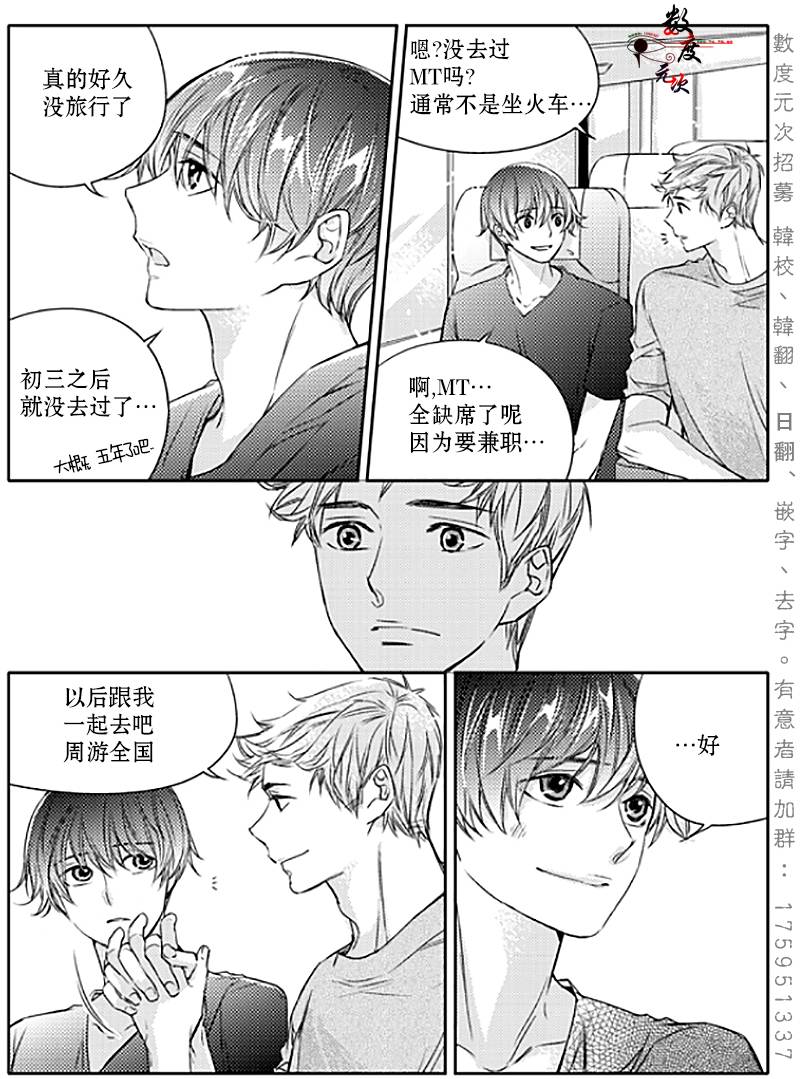 《我有男朋友》漫画 020话