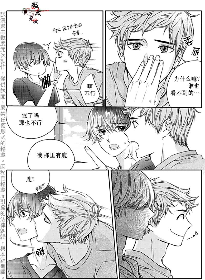 《我有男朋友》漫画 020话