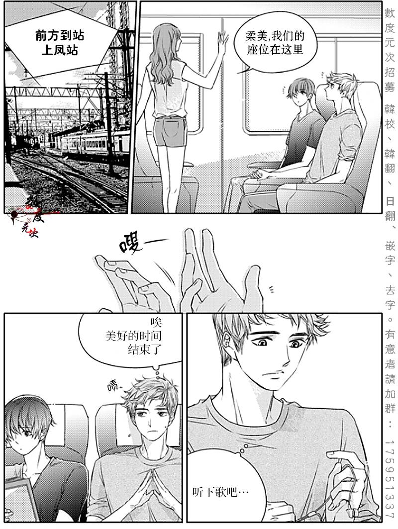 《我有男朋友》漫画 020话