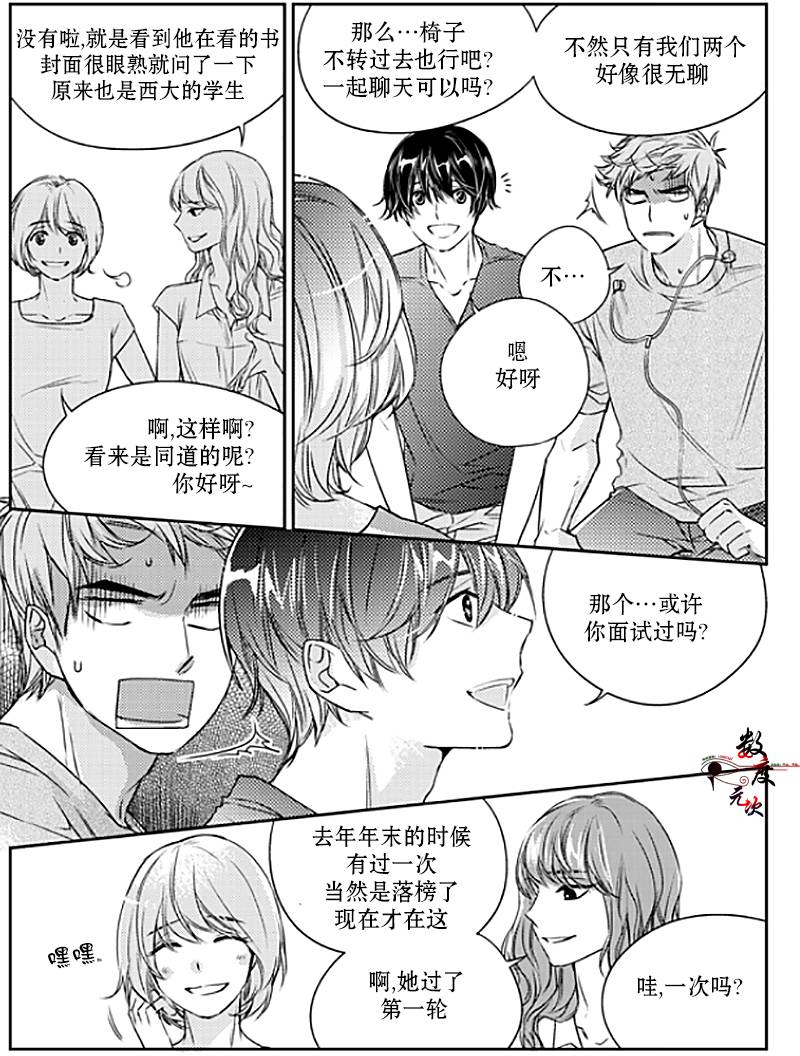 《我有男朋友》漫画 020话