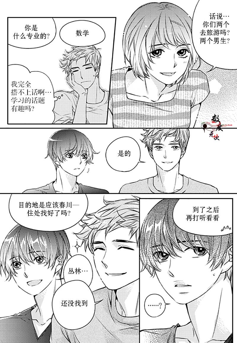 《我有男朋友》漫画 020话