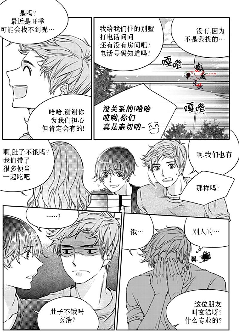 《我有男朋友》漫画 020话