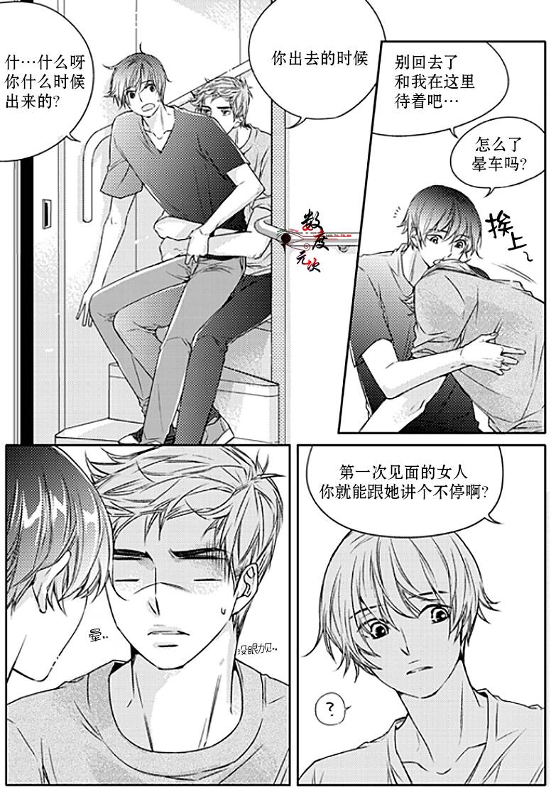 《我有男朋友》漫画 020话