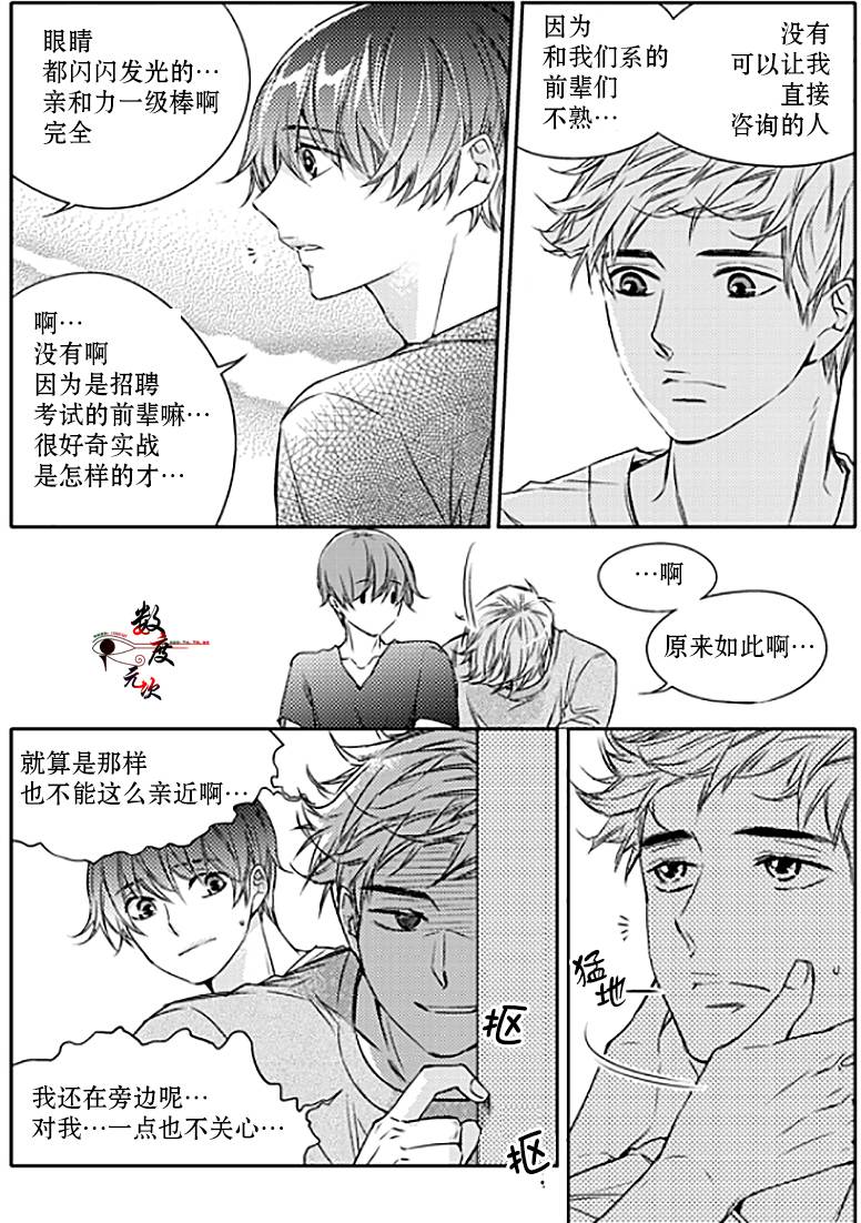 《我有男朋友》漫画 020话