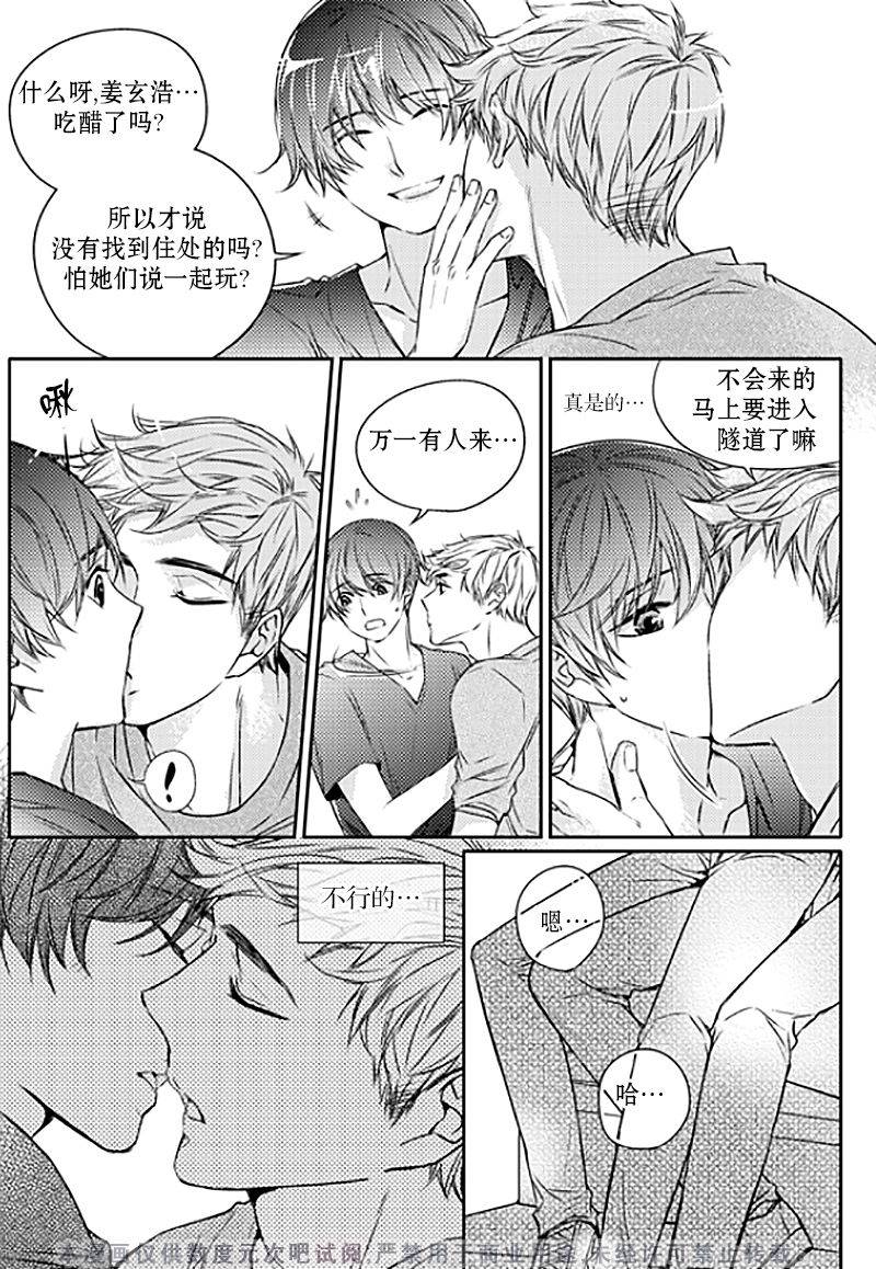 《我有男朋友》漫画 020话