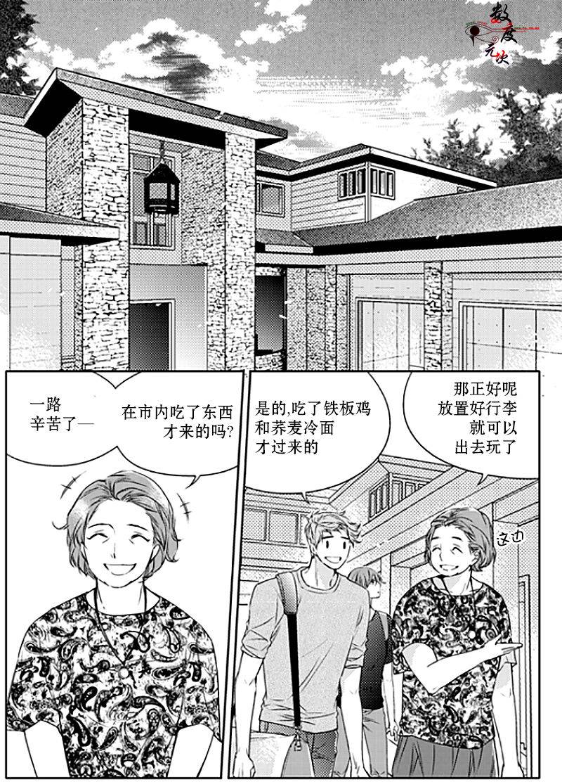 《我有男朋友》漫画 020话