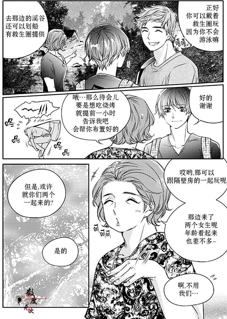 《我有男朋友》漫画 020话