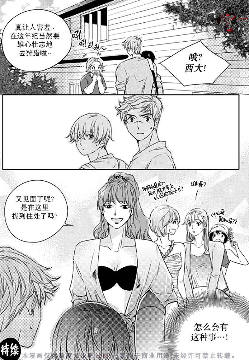 《我有男朋友》漫画 020话