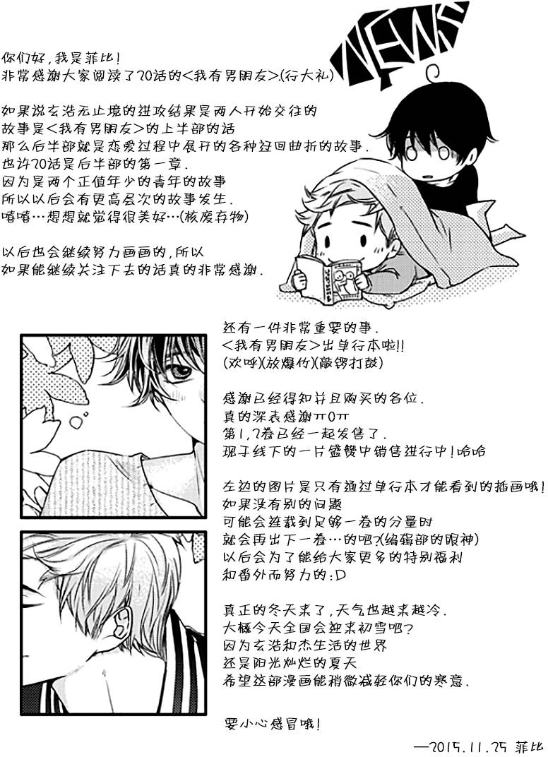 《我有男朋友》漫画 020话