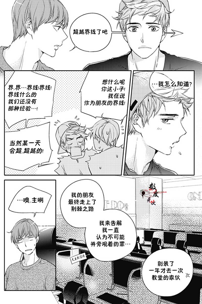 《我有男朋友》漫画 021话