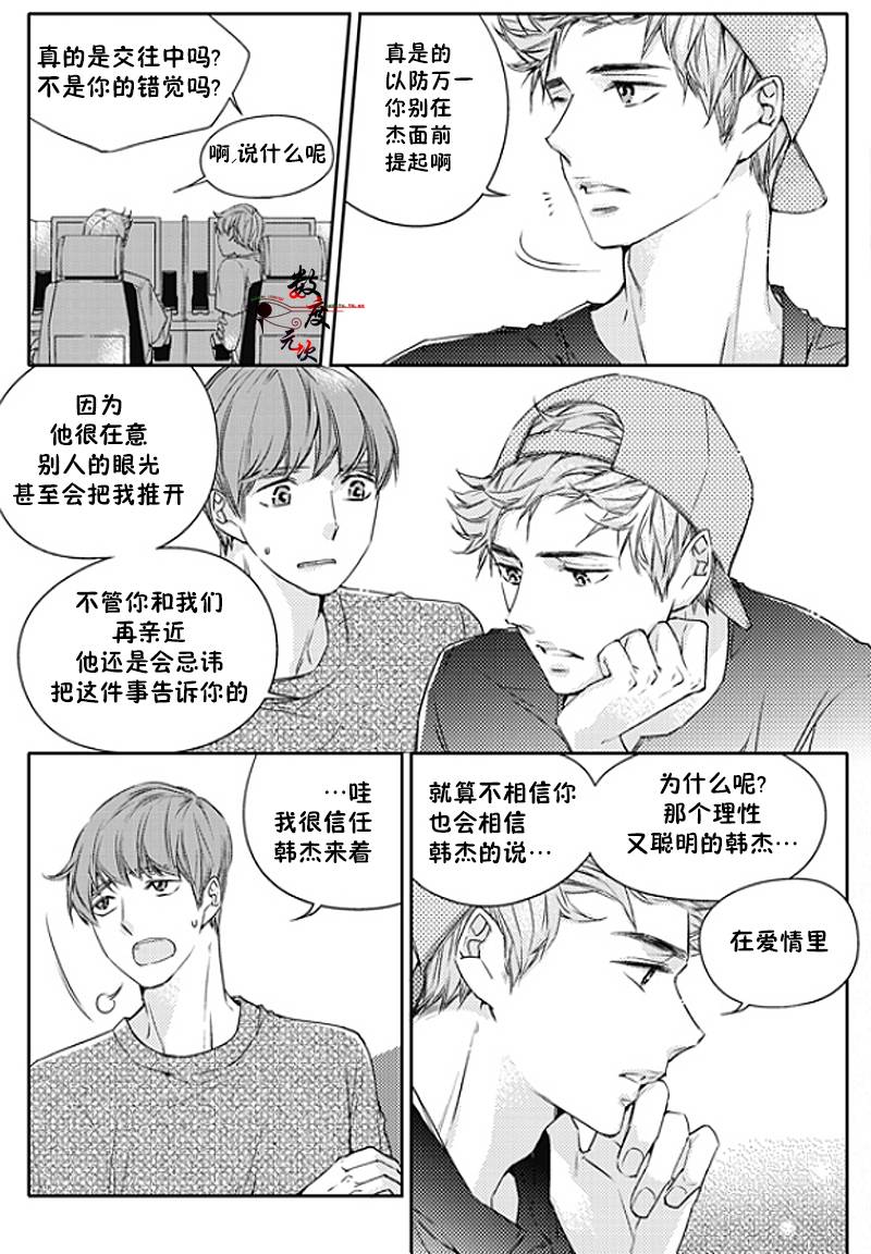 《我有男朋友》漫画 021话