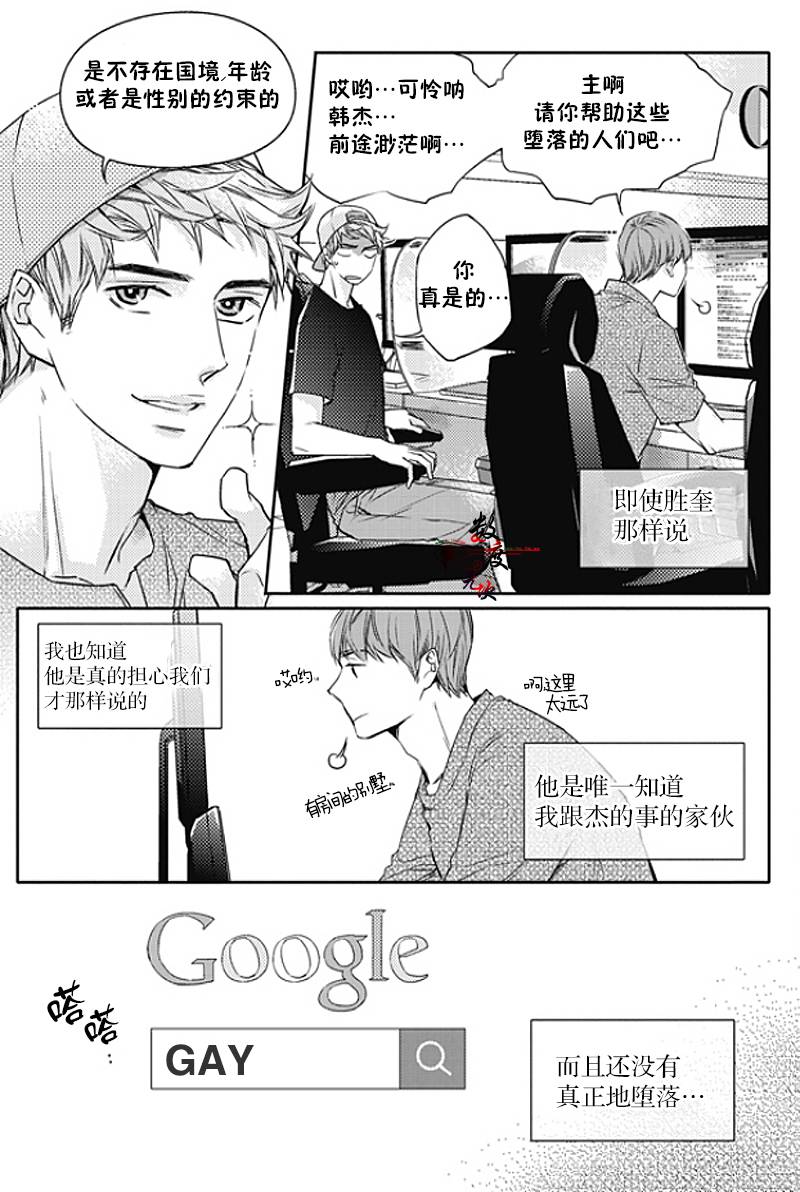 《我有男朋友》漫画 021话