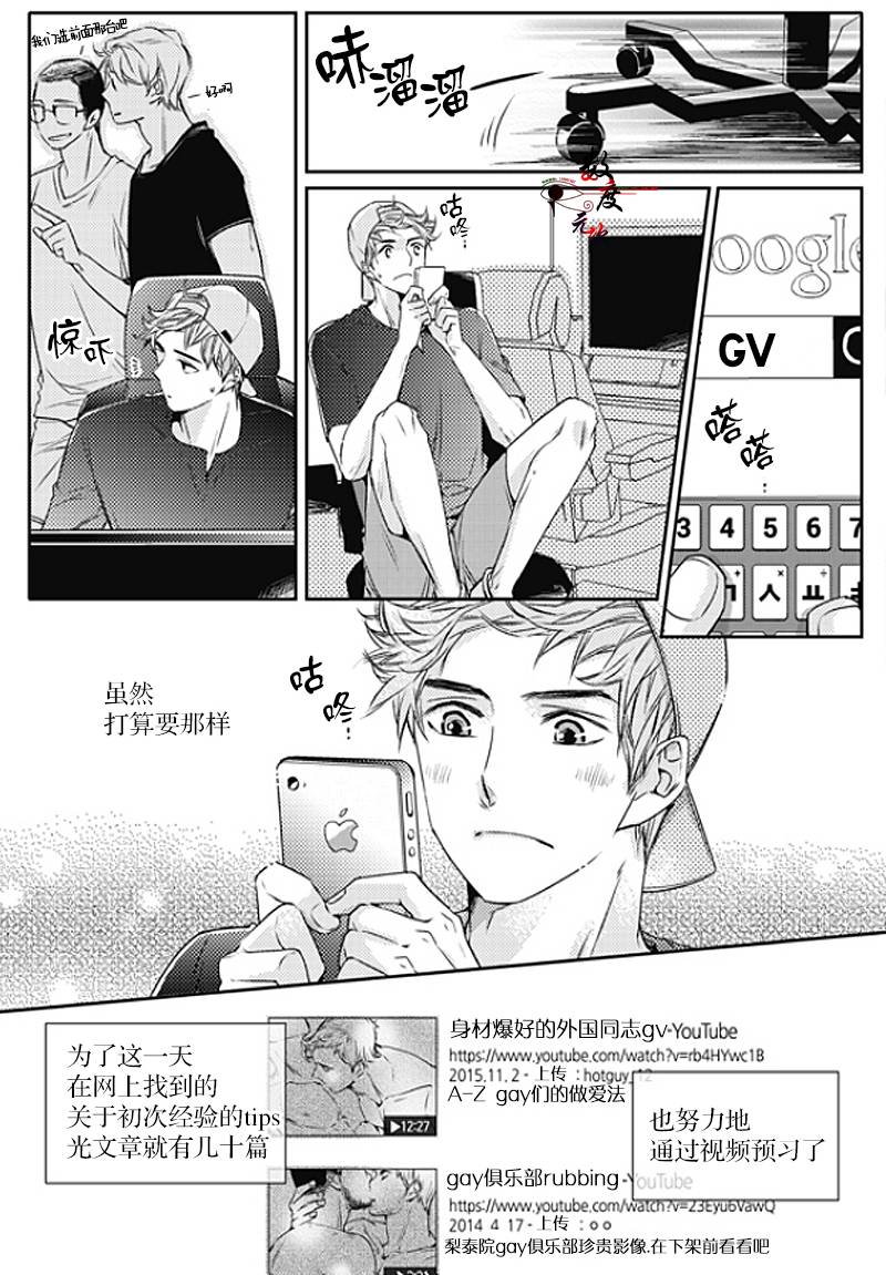 《我有男朋友》漫画 021话