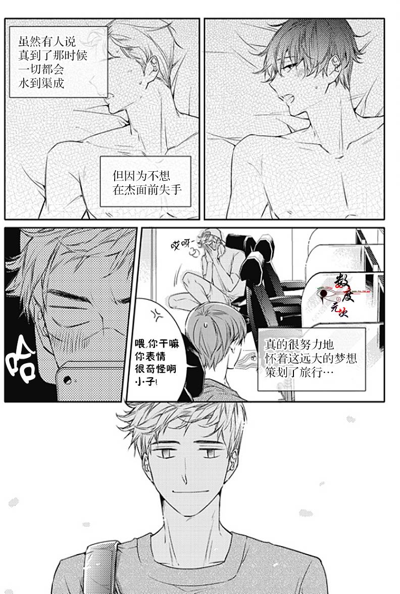 《我有男朋友》漫画 021话