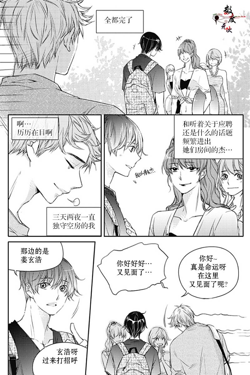 《我有男朋友》漫画 021话