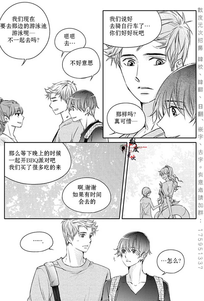 《我有男朋友》漫画 021话