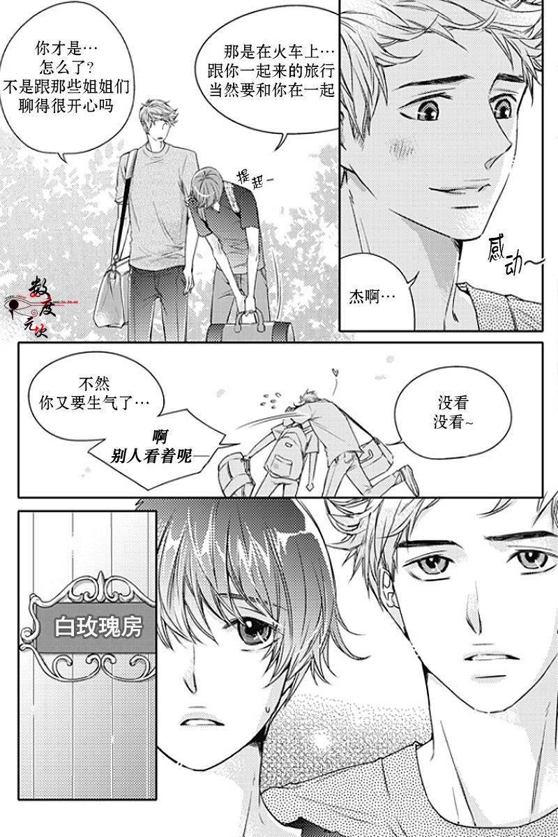 《我有男朋友》漫画 021话