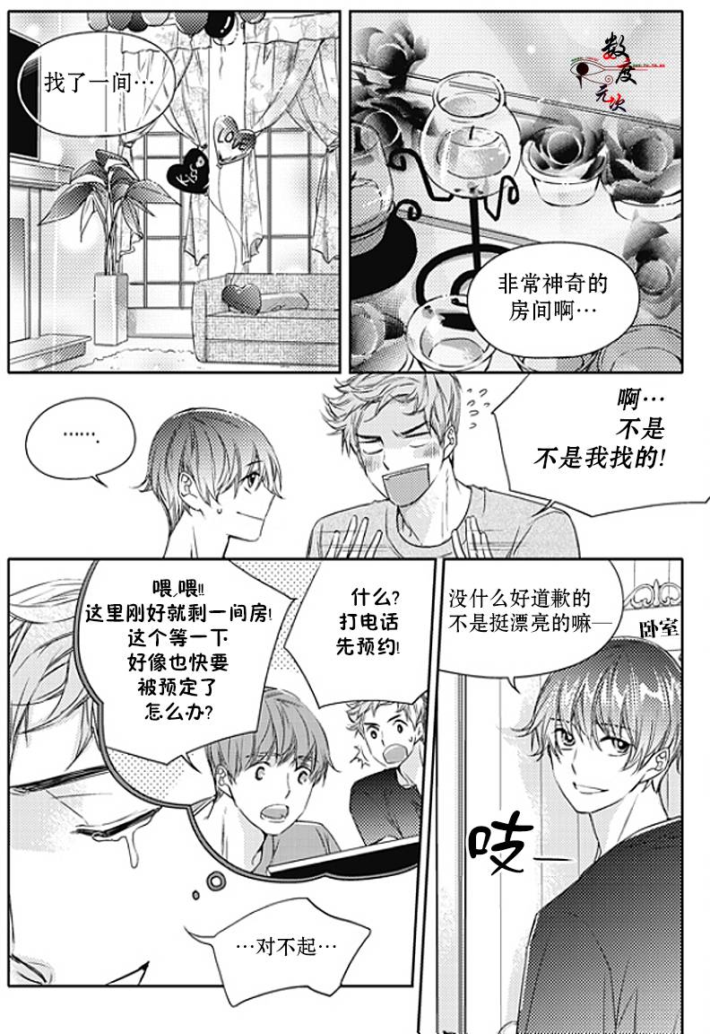 《我有男朋友》漫画 021话