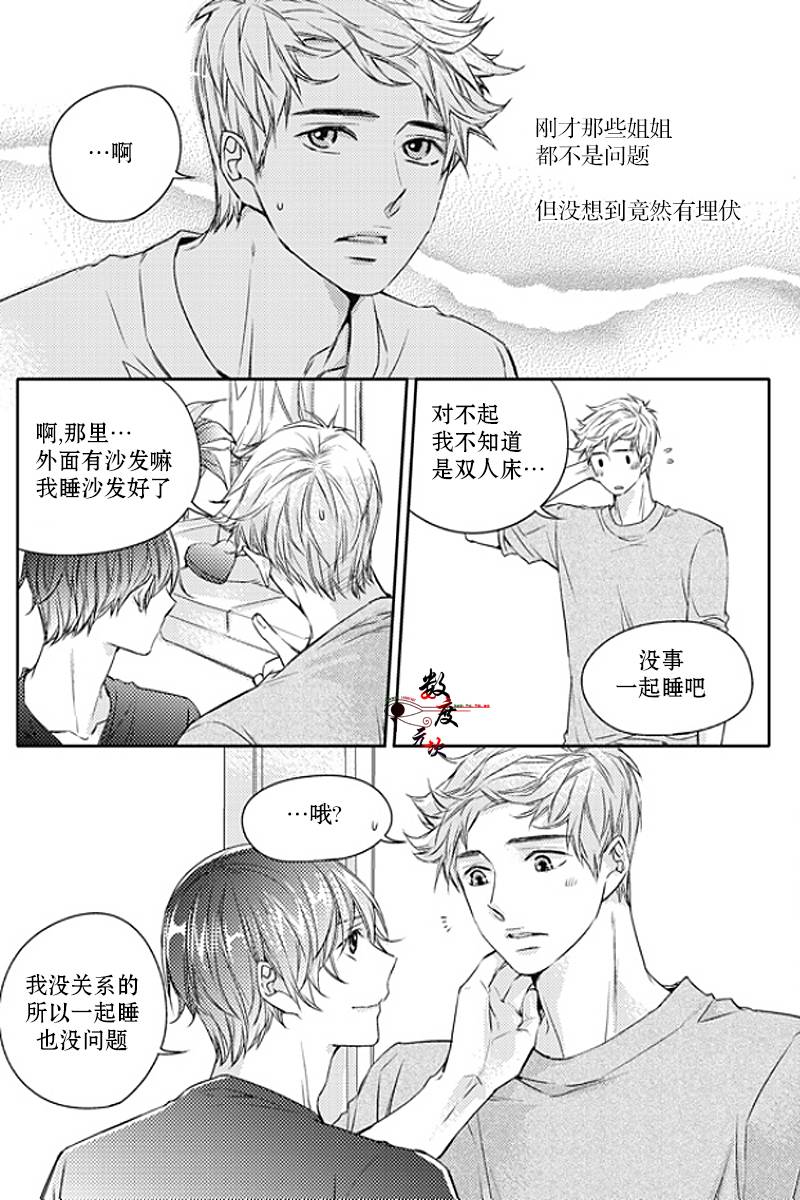 《我有男朋友》漫画 021话