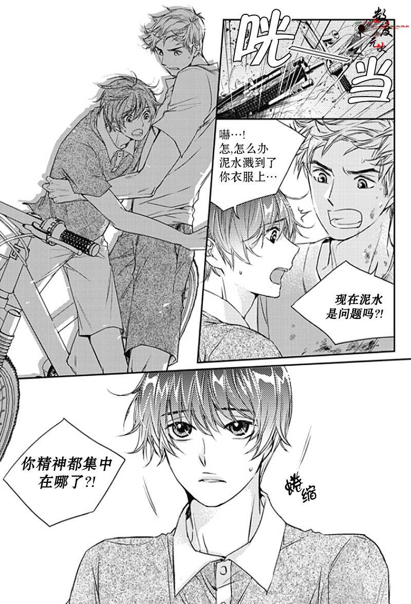 《我有男朋友》漫画 021话