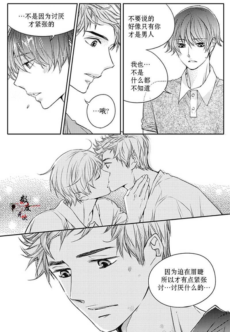 《我有男朋友》漫画 021话