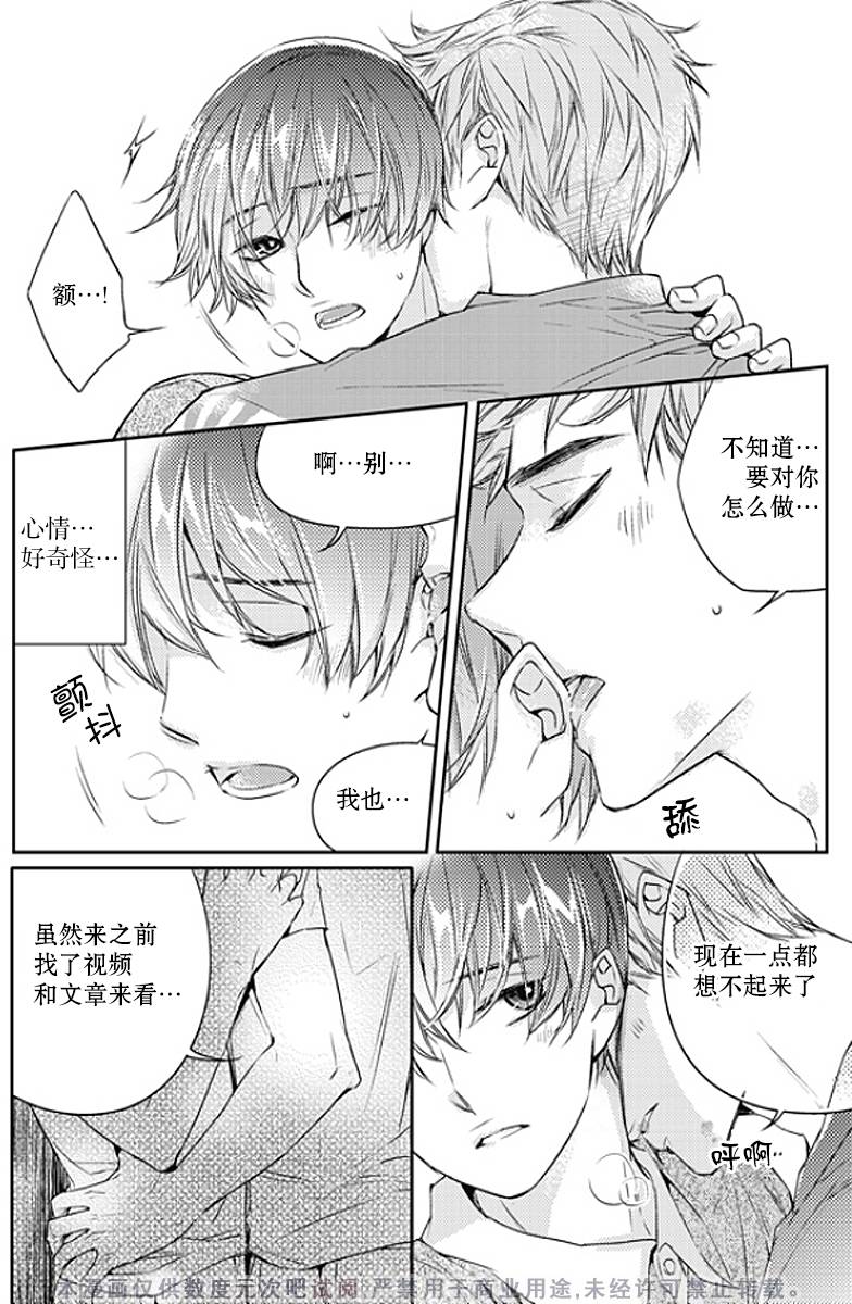 《我有男朋友》漫画 021话