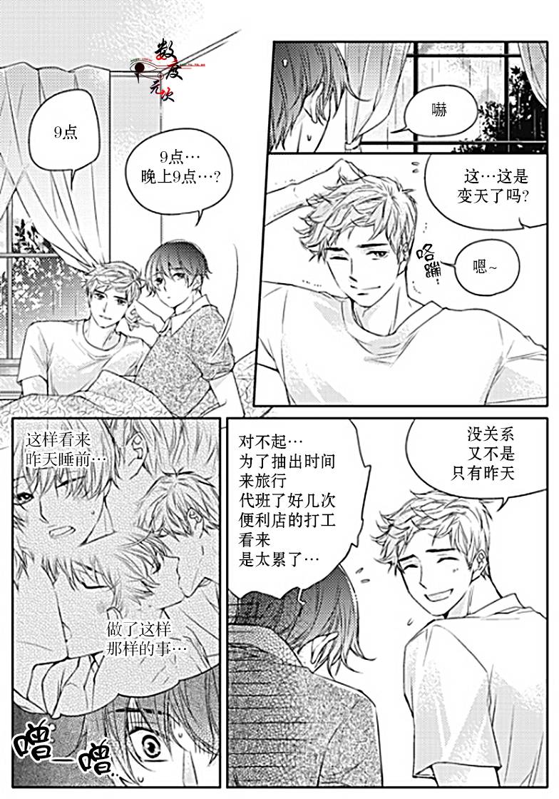 《我有男朋友》漫画 022话