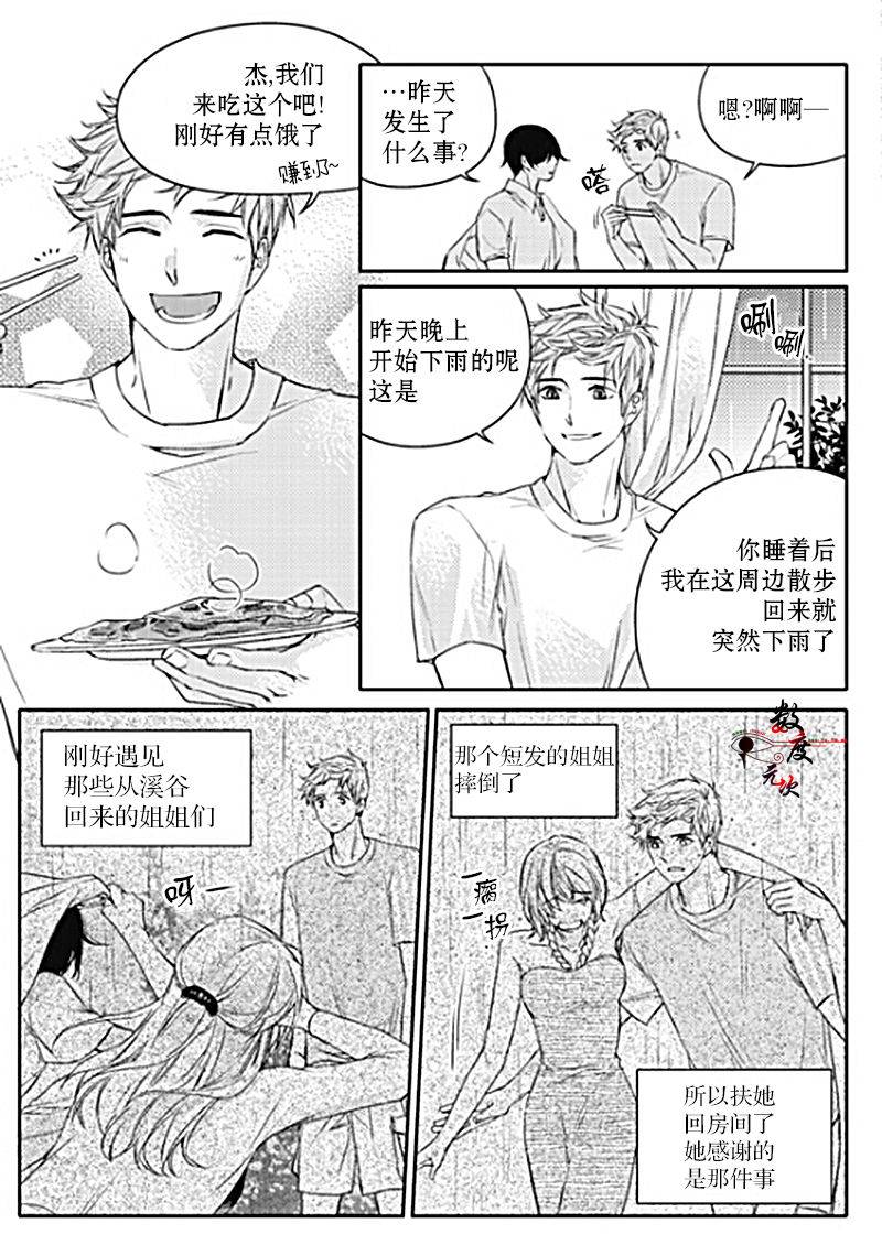 《我有男朋友》漫画 022话